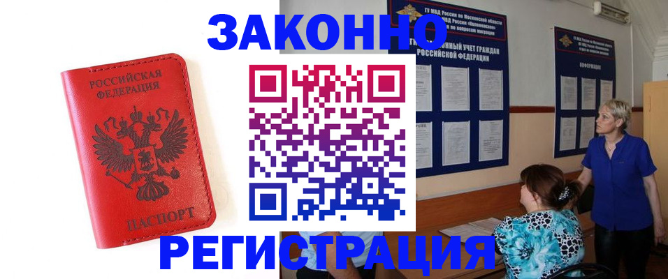 прописка регистрация в Иркутской области