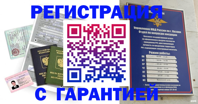 временная регистрация гарантия в Иркутской области